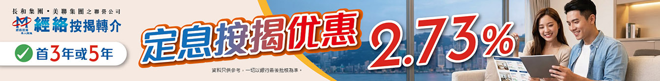 定息按揭優惠